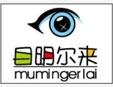目明爾來
