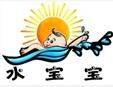 水寶寶嬰兒游泳館