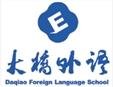 大橋外語教育