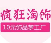瘋狂淘飾