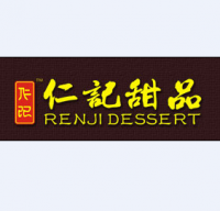 仁記甜品