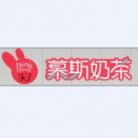 香港567慕斯奶茶