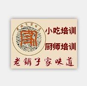 老鋪子家味道