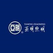 亞明照明