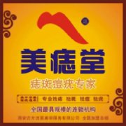 美痣堂