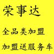 榮事達·品冠之家
