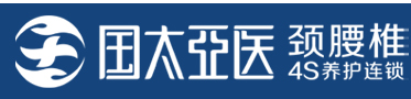 國太亞醫