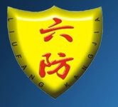 六防衛浴