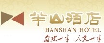 宜昌半山酒店