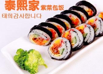 泰熙家壽司