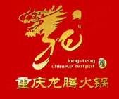 龍騰火鍋