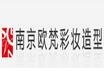 歐梵化妝美甲