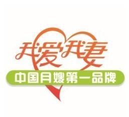 我愛我妻月嫂
