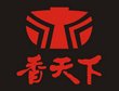 香天下火鍋