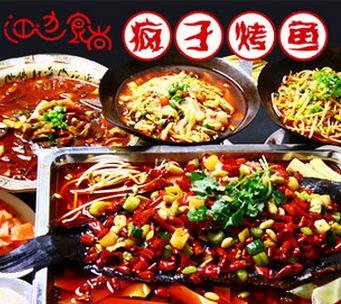 瘋子烤魚