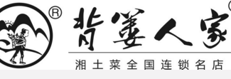 背簍人家