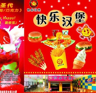 快樂漢堡