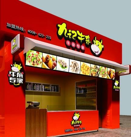 九記牛雜