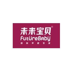 未來寶貝