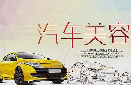 重慶汽車美容