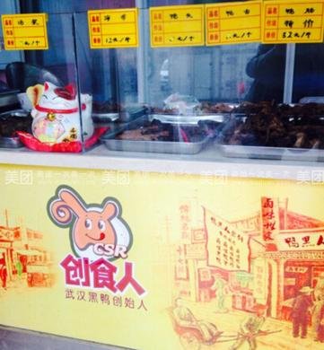 創食人黑鴨