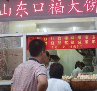 口福餅