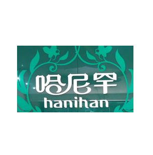 哈尼罕植物養發