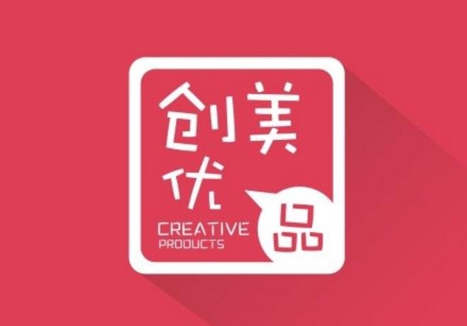 創美優品