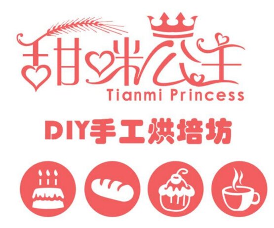 甜咪公主手工蛋糕