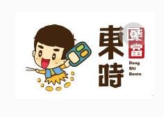 東時便當