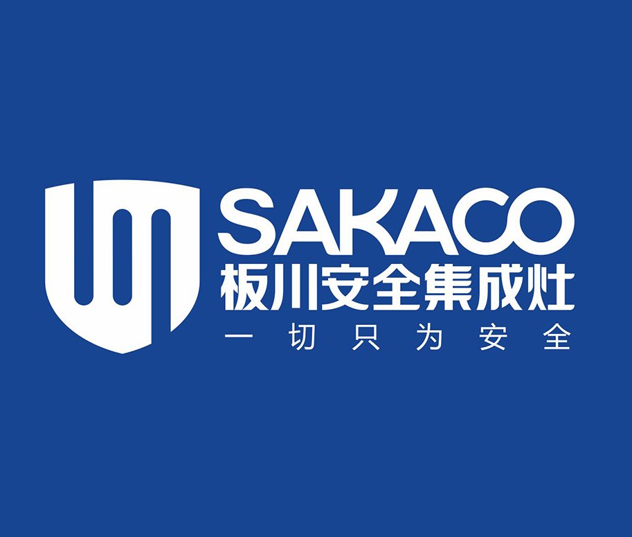 板川安全集成灶