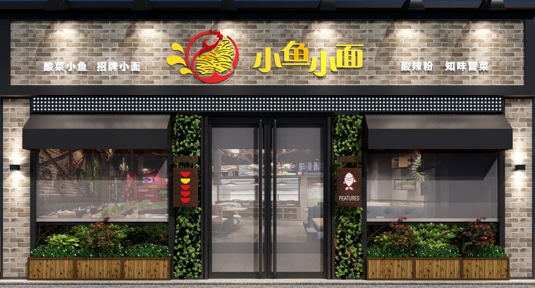 小魚小面店鋪
