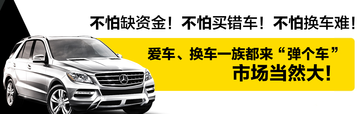 彈個車加盟