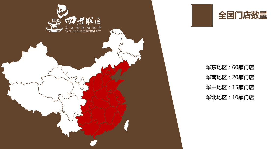 巴四老城區炭火蛙鍋門店分布加盟