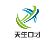 天生口才