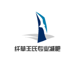 纖草王氏