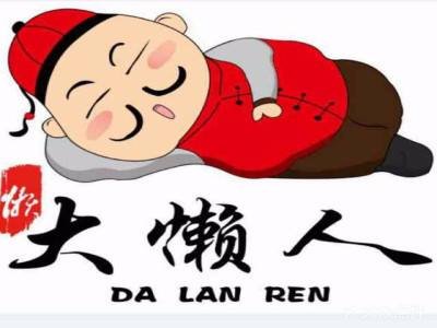 大懶人冒菜
