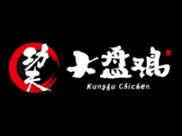 功夫大盤雞