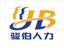 駿伯勞務派遣