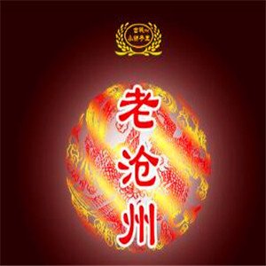 老滄州酒