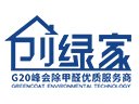 創綠家除甲醛加盟