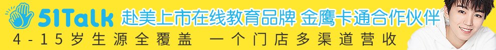 51talk線下體驗店