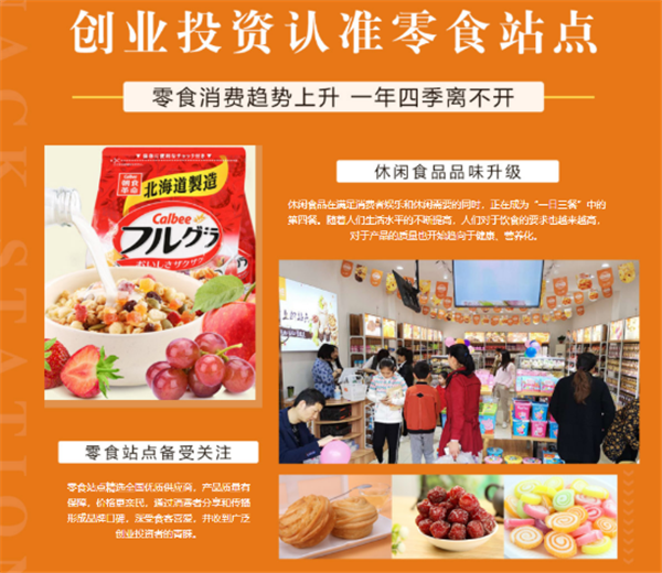 零食站點零食小吃店加盟2