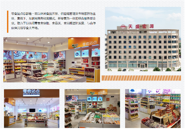 零食站點零食小吃店加盟7