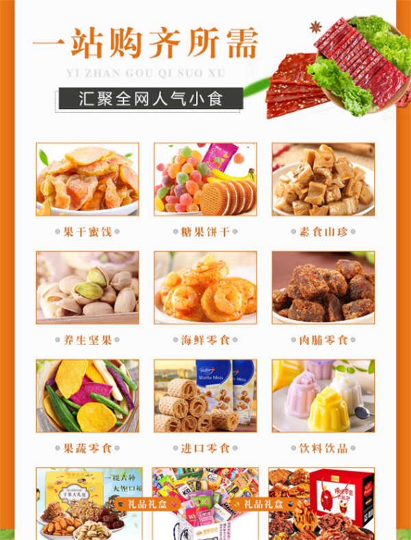 零食站點零食小吃店加盟8