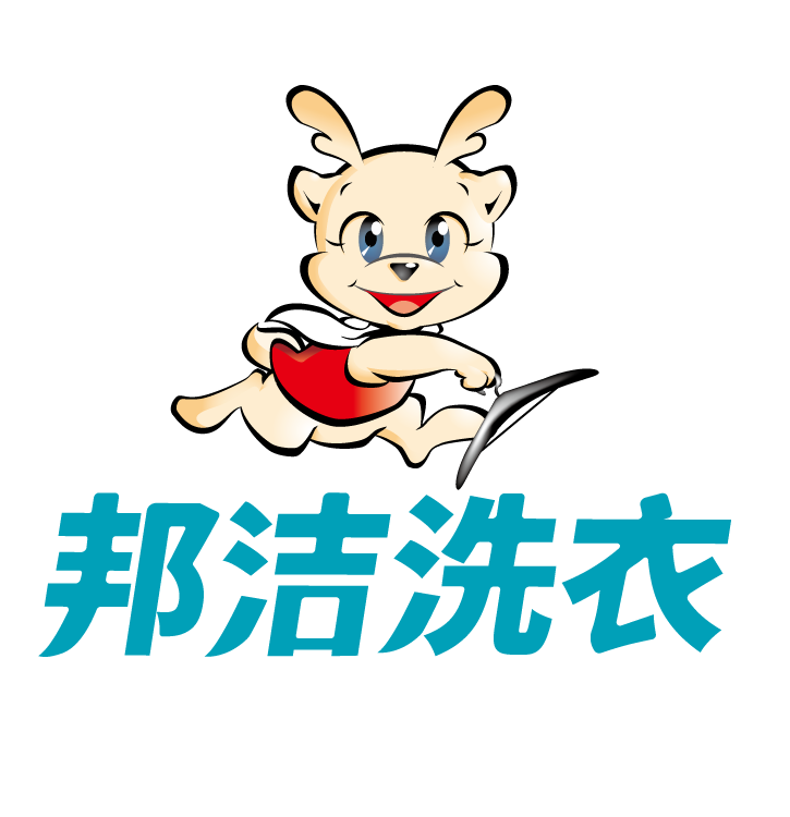 邦潔洗衣加盟
