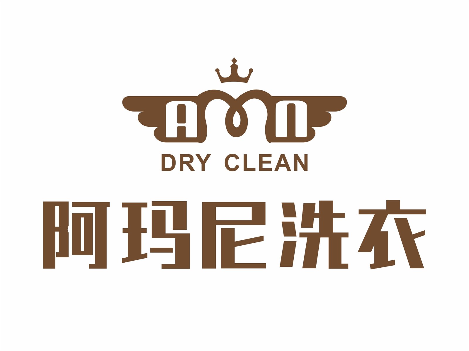 阿瑪尼洗衣連鎖加盟